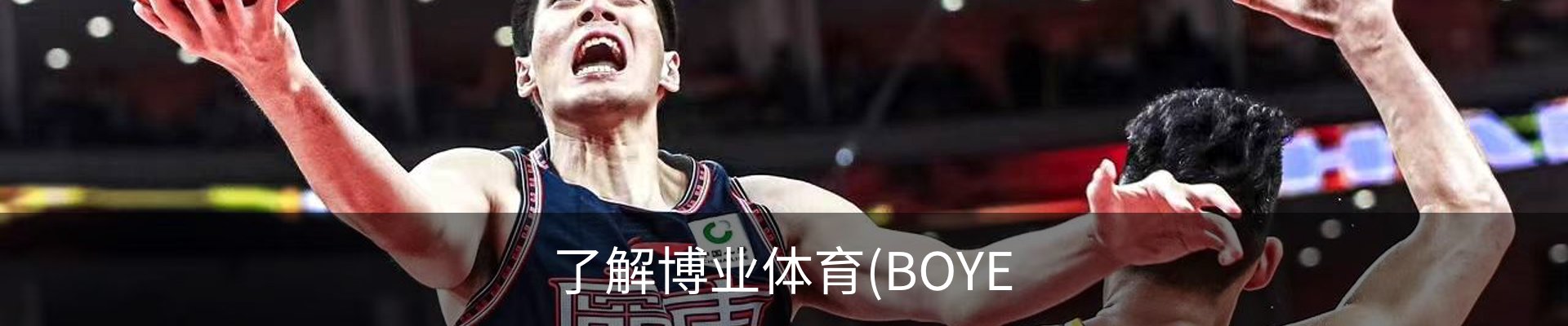 了解博业体育(BOYE