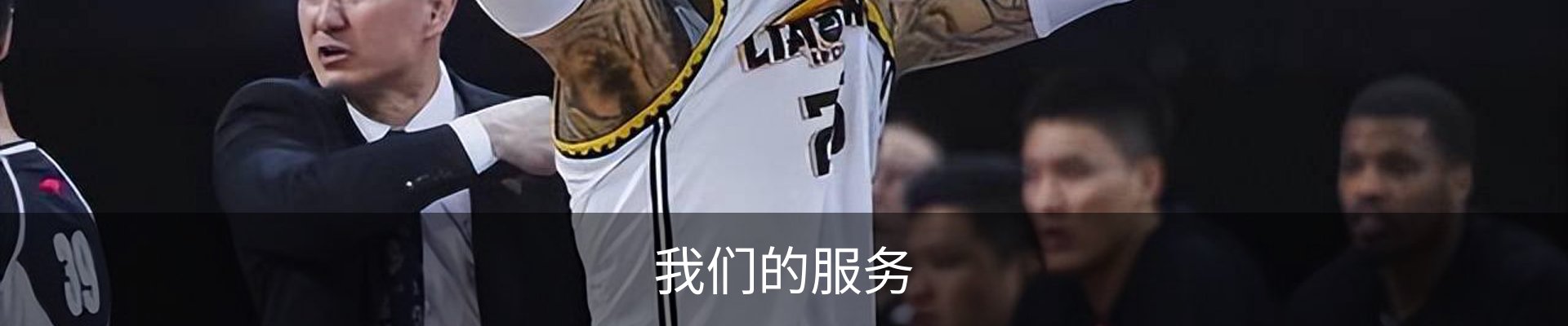 我们的服务